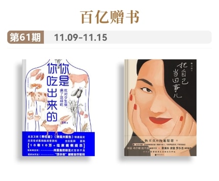 华为阅读百亿赠书活动：61 期赠送书籍，书籍类型涵盖丰富