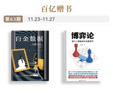 华为阅读百亿赠书活动：63 期赠送书籍，书籍类型涵盖丰富