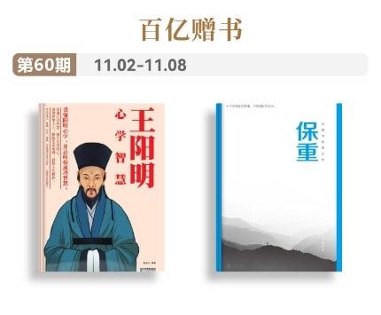 华为阅读百亿赠书活动：60 期赠送书籍，书籍类型涵盖丰富