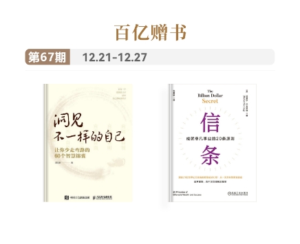 华为阅读百亿赠书活动：67 期赠送书籍，书籍类型涵盖丰富