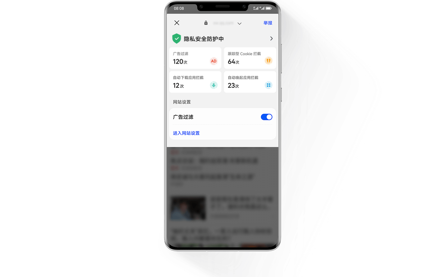 华为浏览器隐私安全报告&智能防跟踪