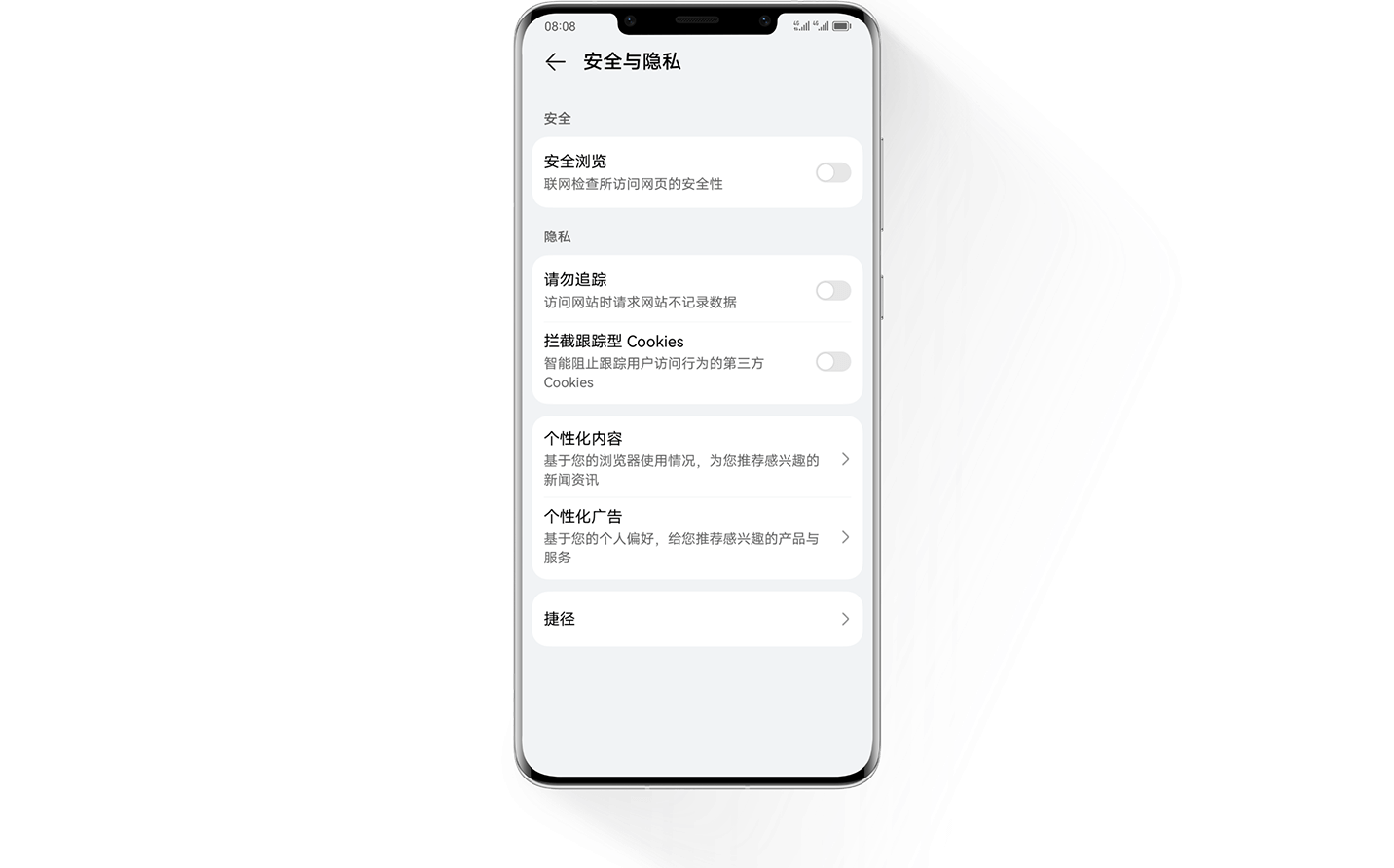 华为浏览器隐私安全报告&智能防跟踪