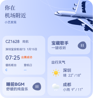 机场附近服务推荐卡片