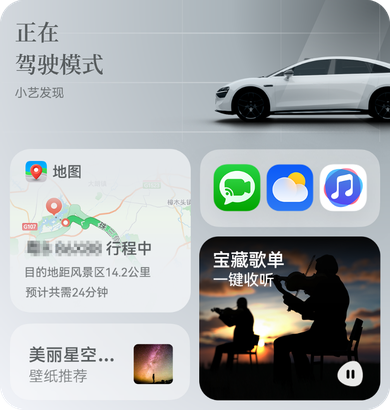 驾驶模式服务推荐卡片