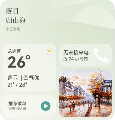 日常卡片浅色模式18点-22点服务推荐卡片