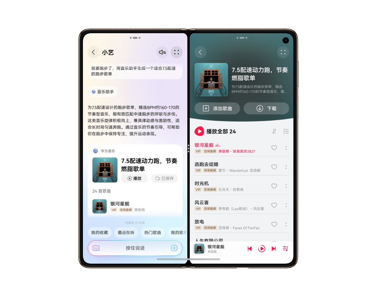 设备界面图，展示了华为音乐智能体