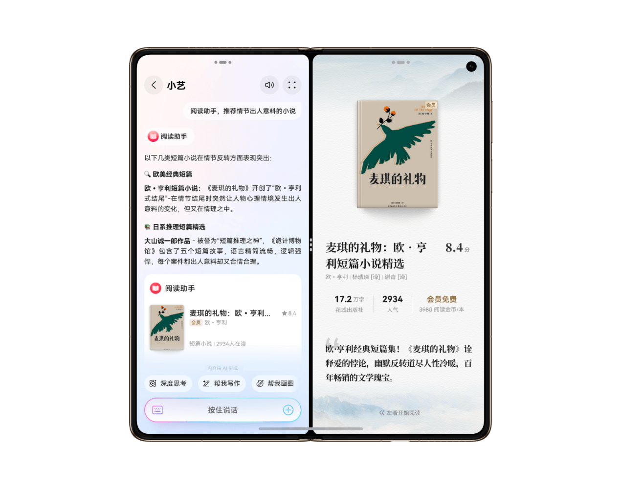 设备界面图，展示了华为阅读智能体