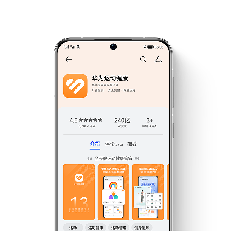 华为运动健康 下载