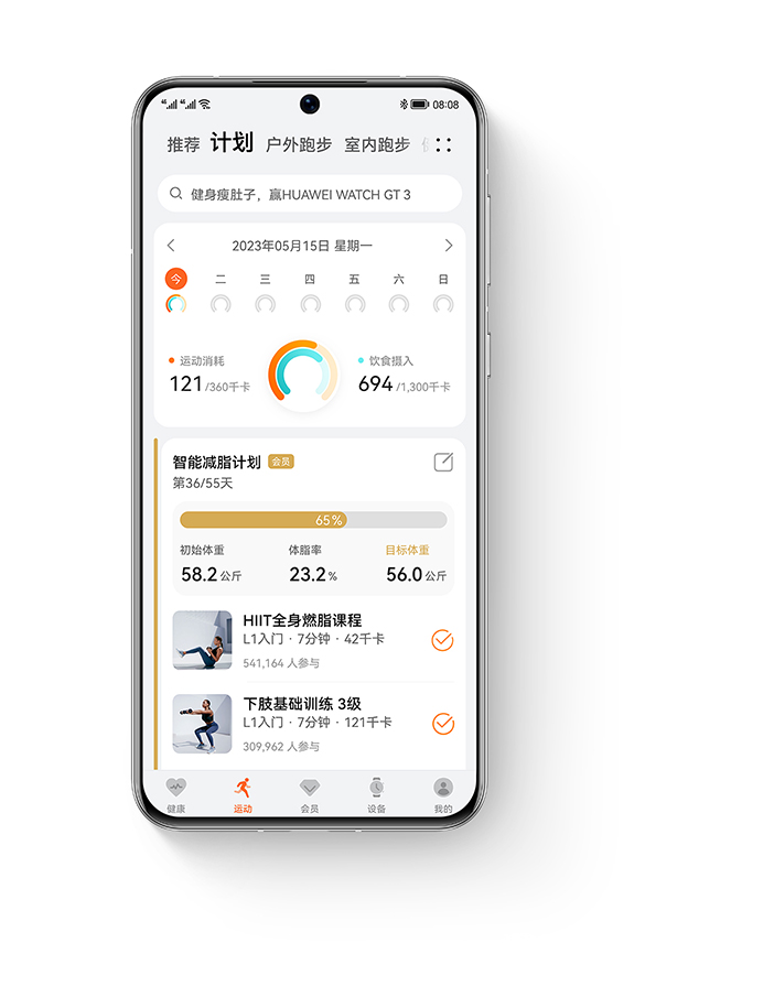 华为运动健康 健身计划