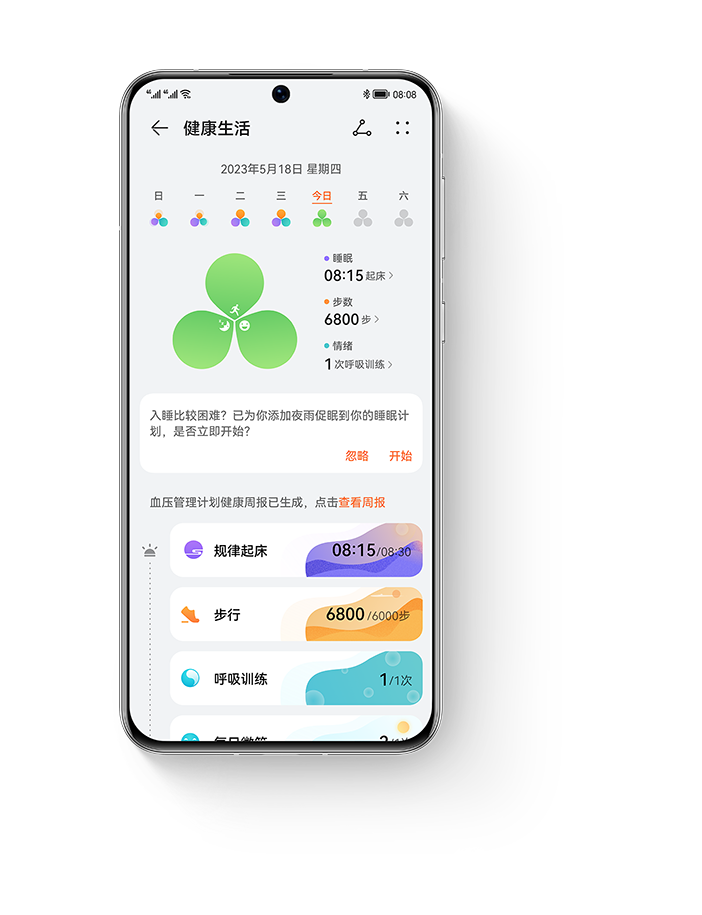 华为运动健康 健康生活