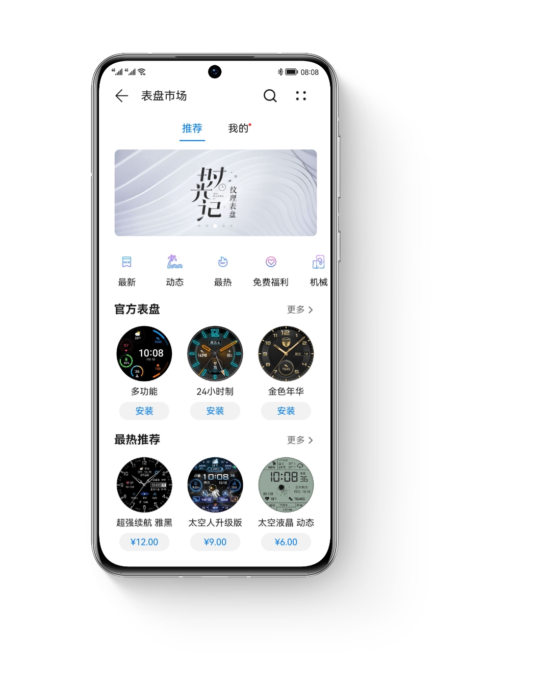 华为运动健康 表盘