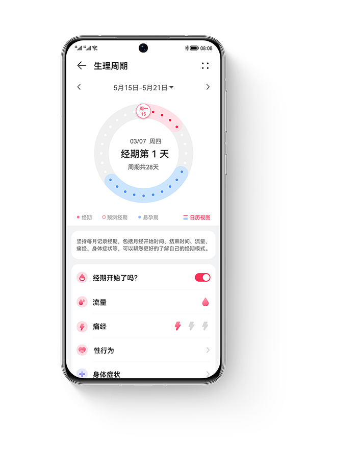 华为运动健康 女性生理周期