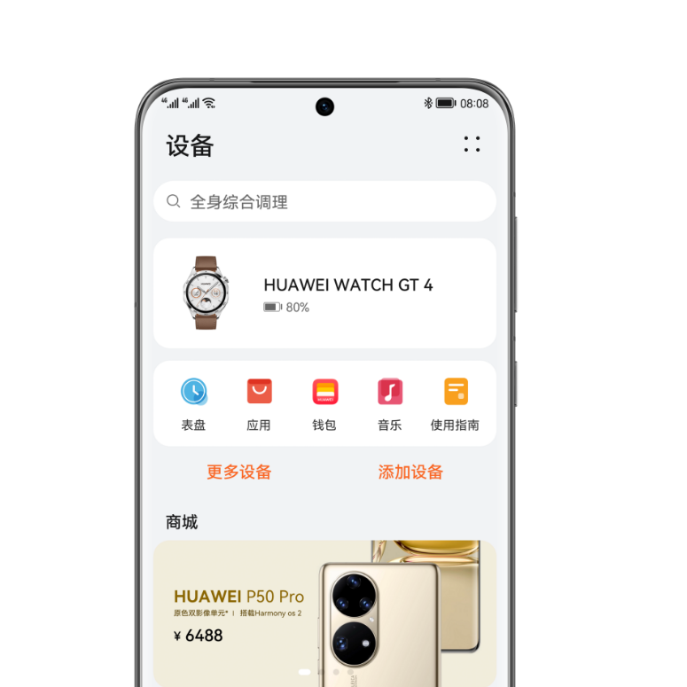 华为运动健康 设备管理
