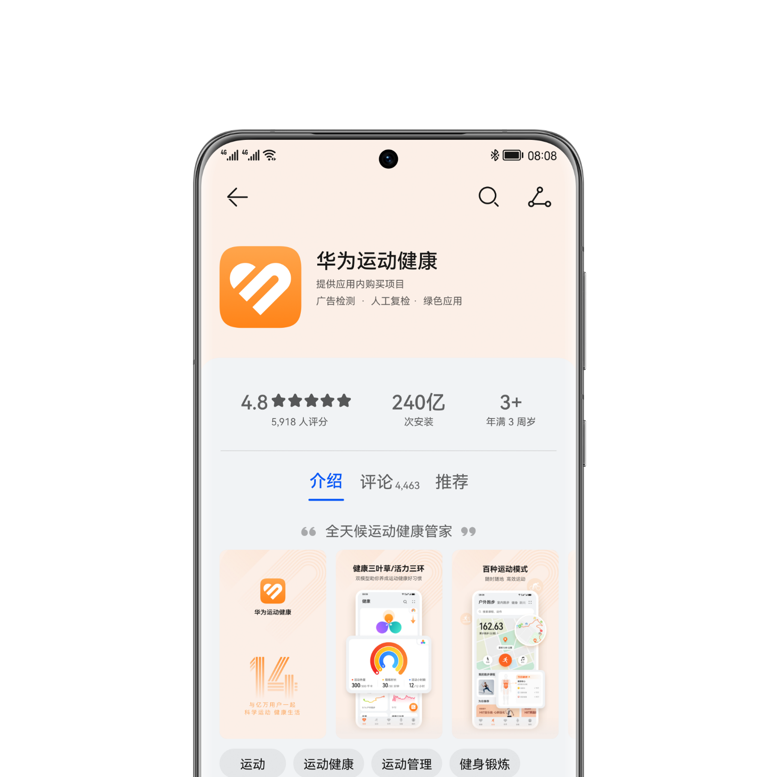 华为运动健康 下载