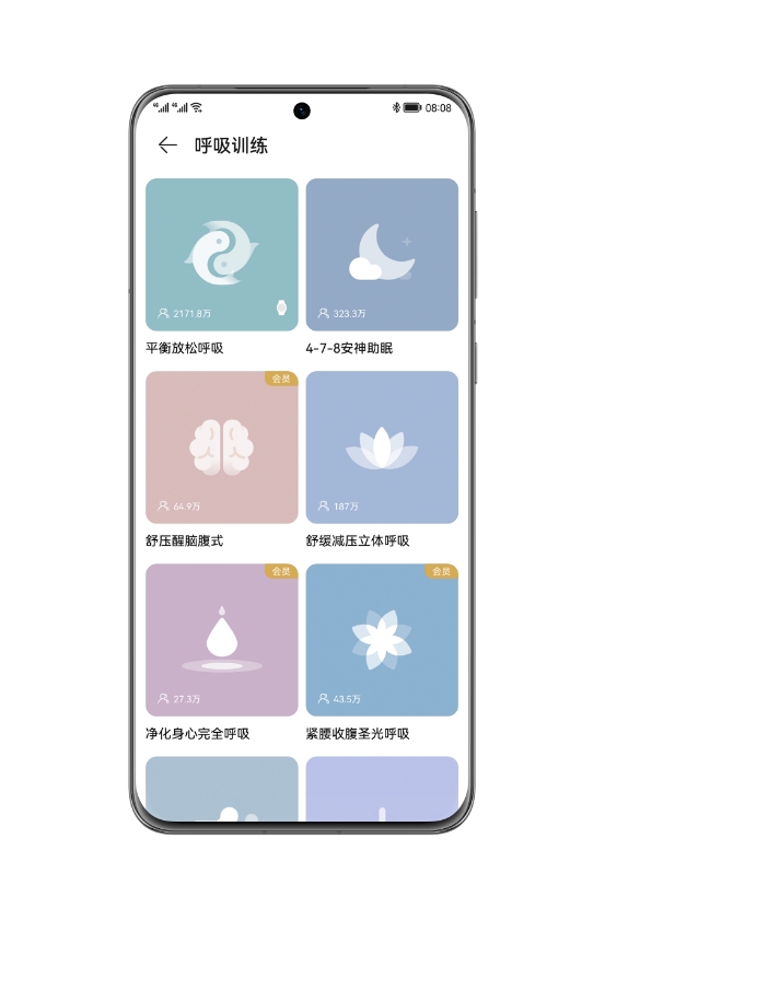 华为运动健康 呼吸训练