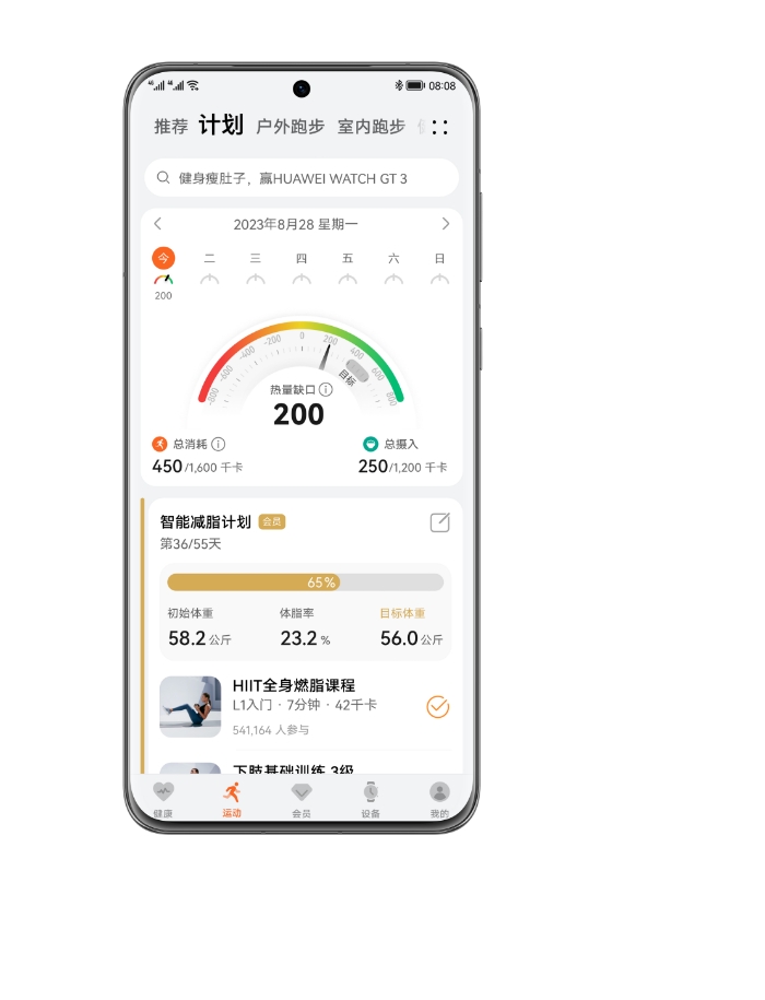 华为运动健康 健身计划