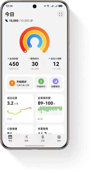 HUAWEI Health App 首页