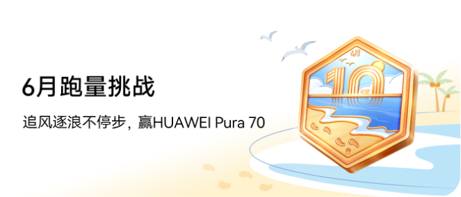 HUAWEI Health App 活动