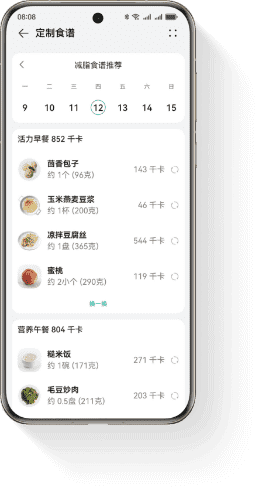 HUAWEI Health App 定制食谱