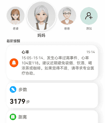 HUAWEI Health App 家庭空间