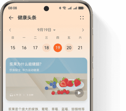 HUAWEI Health App 健康头条