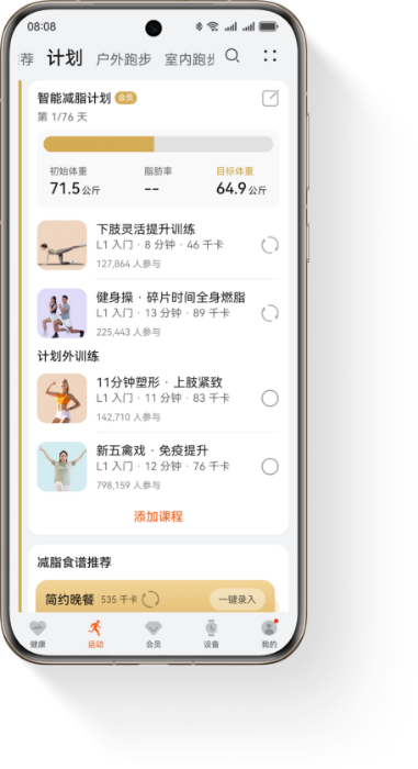 HUAWEI Health App 智能减脂计划