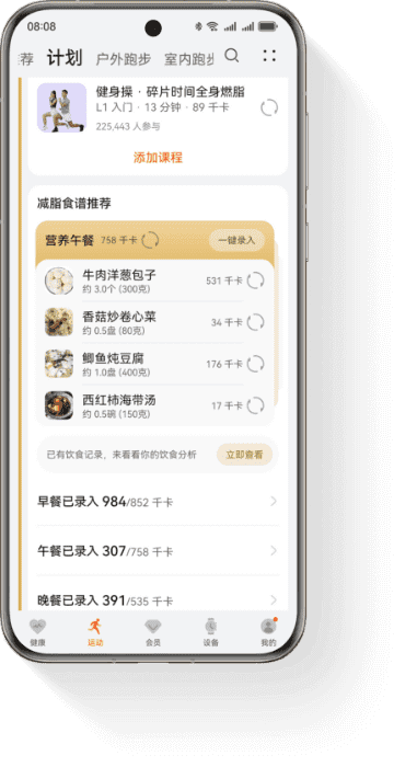 HUAWEI Health App 智能减脂计划