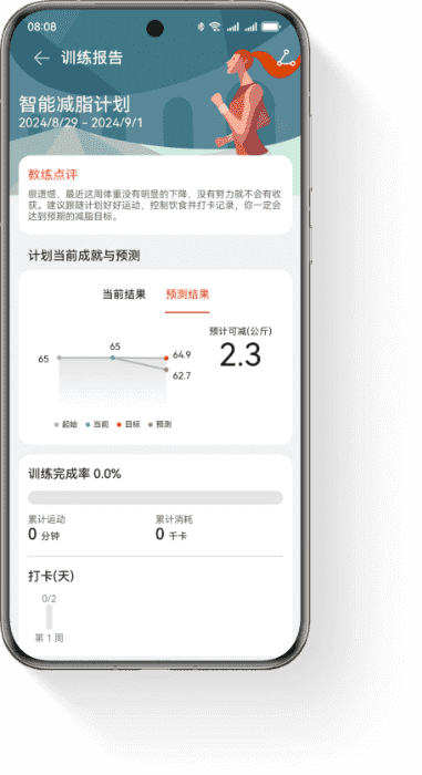 HUAWEI Health App 智能减脂计划