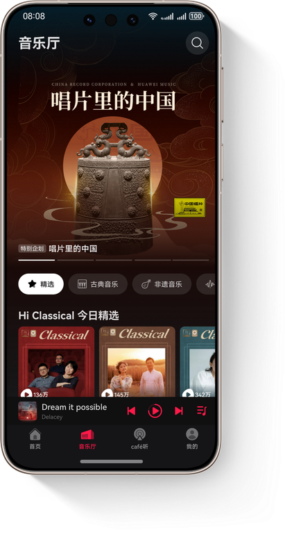 沉浸式音乐厅，高品质内容甄选，甄选高品质内容，涵盖古典音乐、非遗音乐等，营造多元沉浸式「音乐厅」，带你探索更多音乐瑰宝。