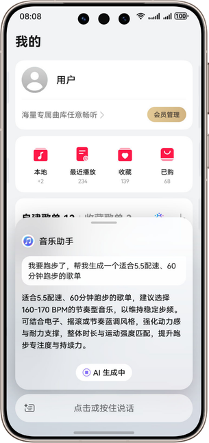 音乐助手，一键定制歌单，语音轻松唤起，AI 推荐专属歌单，丰富音乐知识百科便捷问答。