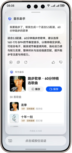 音乐助手，一键定制歌单，语音轻松唤起，AI 推荐专属歌单，丰富音乐知识百科便捷问答。