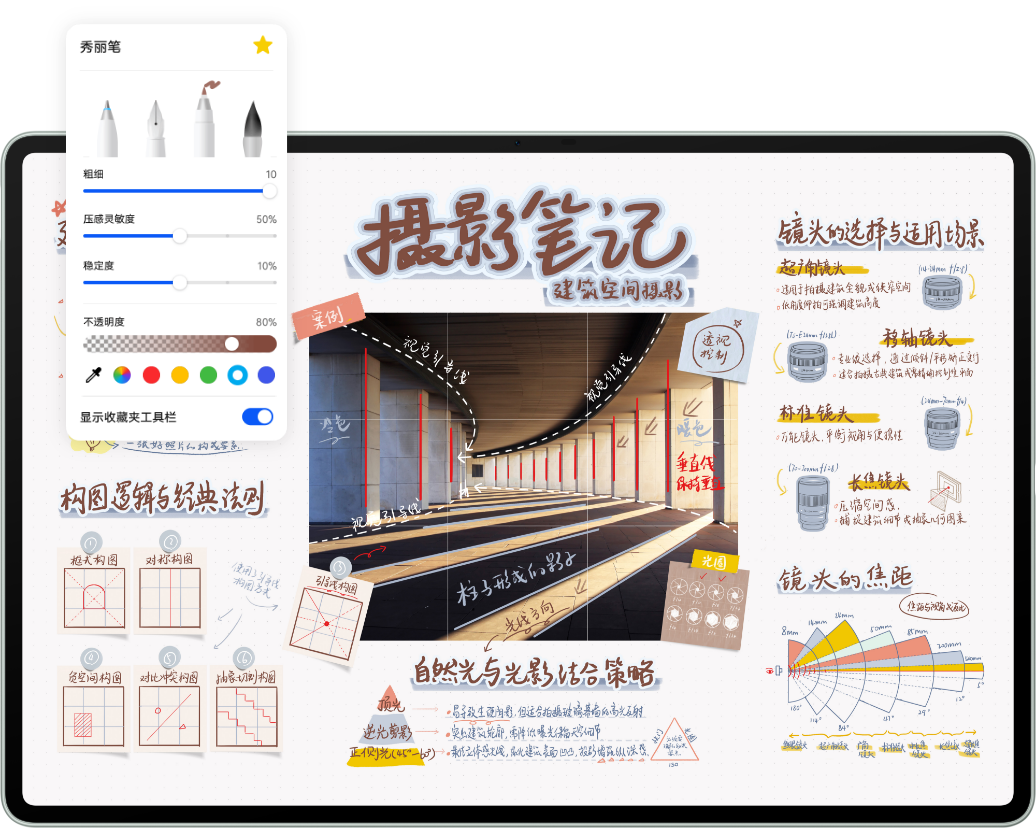 华为笔记页面多种笔触，展示了笔刷专业与丰富