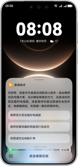 影视助手，智能推荐片单。能够语音轻松唤起，品质片单个性推荐，可一键收藏观看，随时随地对剧情互动问答。