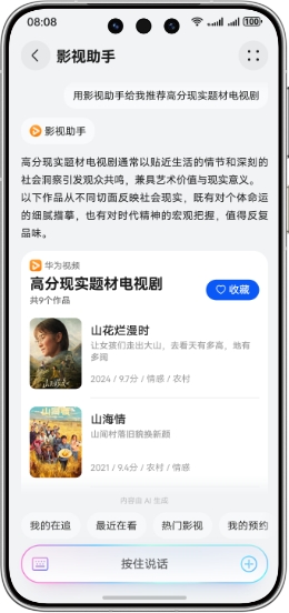 影视助手，智能推荐片单。能够语音轻松唤起，品质片单个性推荐，可一键收藏观看，随时随地对剧情互动问答。