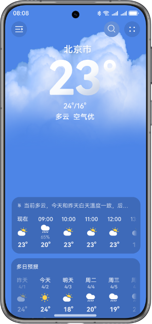 华为天气 APP 五大智能提醒场景之一：健康指数提醒