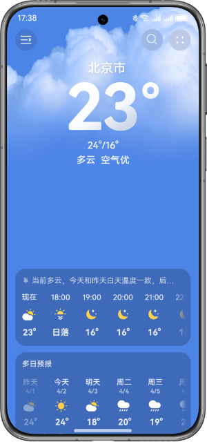 华为天气 APP 五大智能提醒场景之一：景观指数提醒