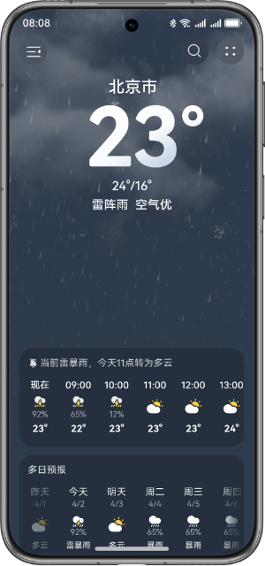 华为天气 APP 五大智能提醒场景之一：极端天气提醒