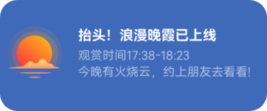 十余张华为天气 APP 场景提醒 UX 卡片组合,展示"恰到好处的主动服务"理念