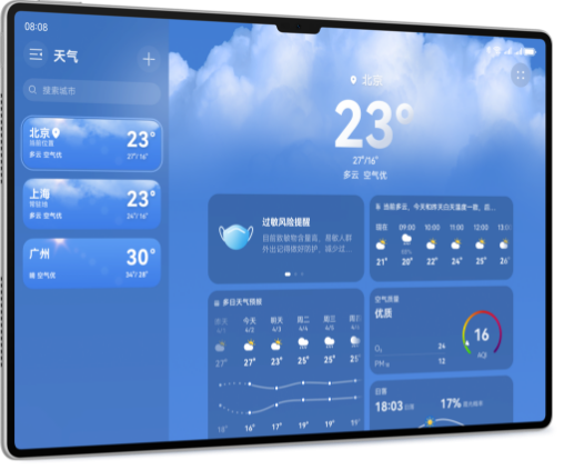 华为天气多端协同体验:手机/手表/平板/电脑四端实时同步天气数据界面