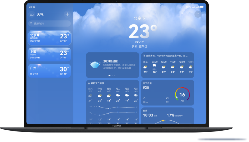 华为天气多端协同体验:手机/手表/平板/电脑四端实时同步天气数据界面