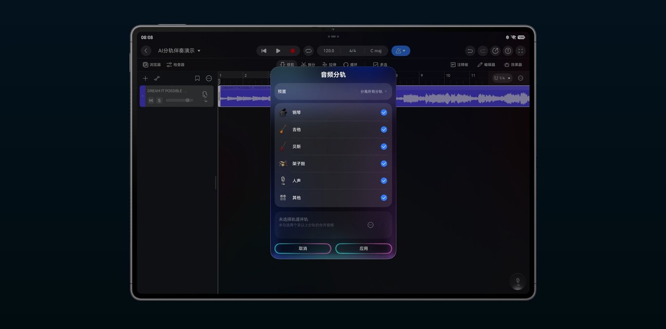 华为音悦家支持 AI 分轨