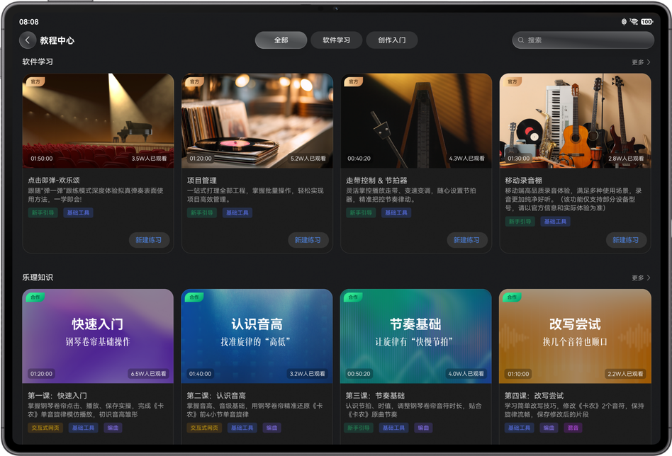 华为音悦家具备快速轻松作曲页面，帮助新人轻松上手