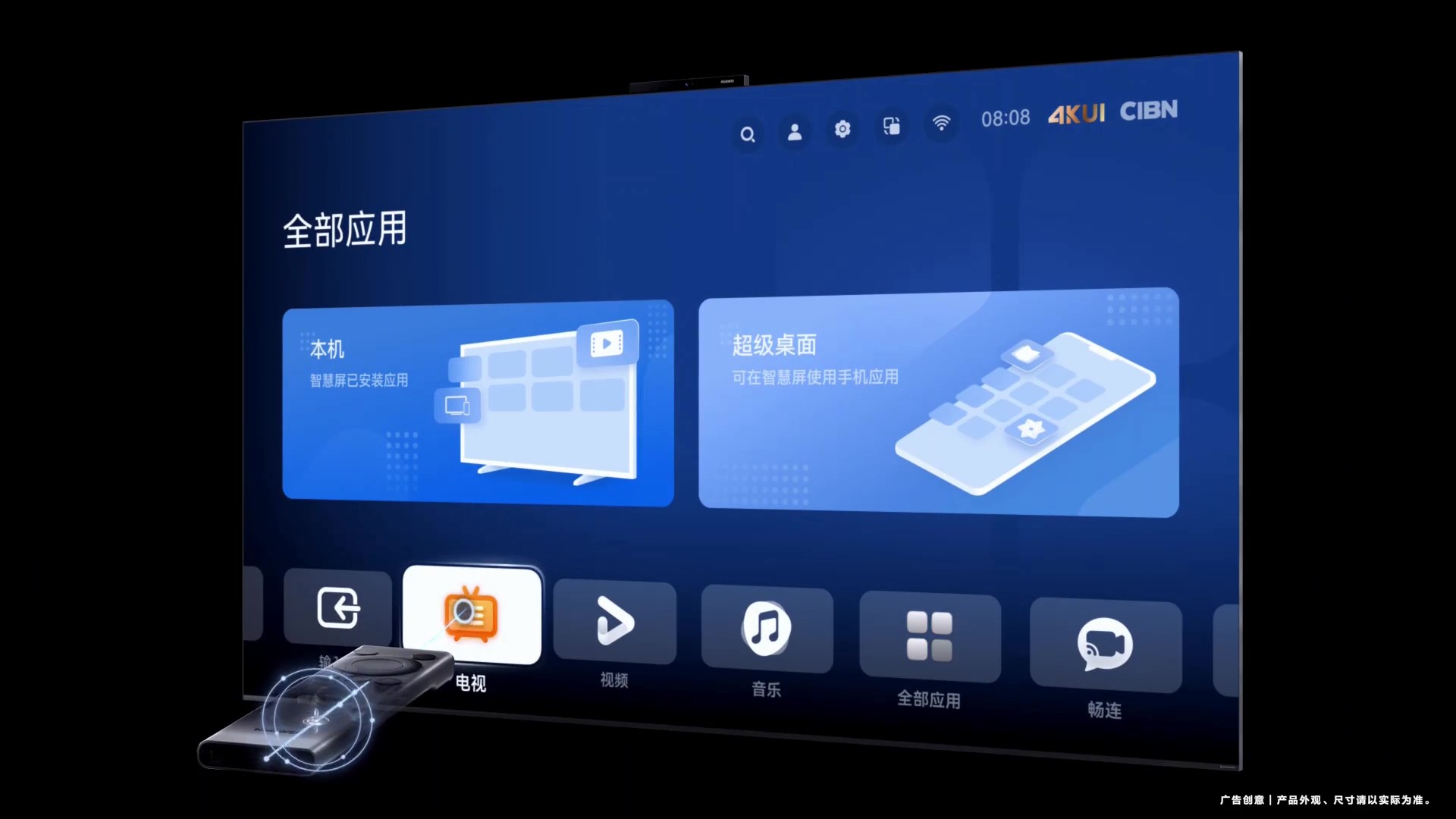 华为灵犀指向遥控对准智慧屏，展示了遥控绝对指向的流畅体验