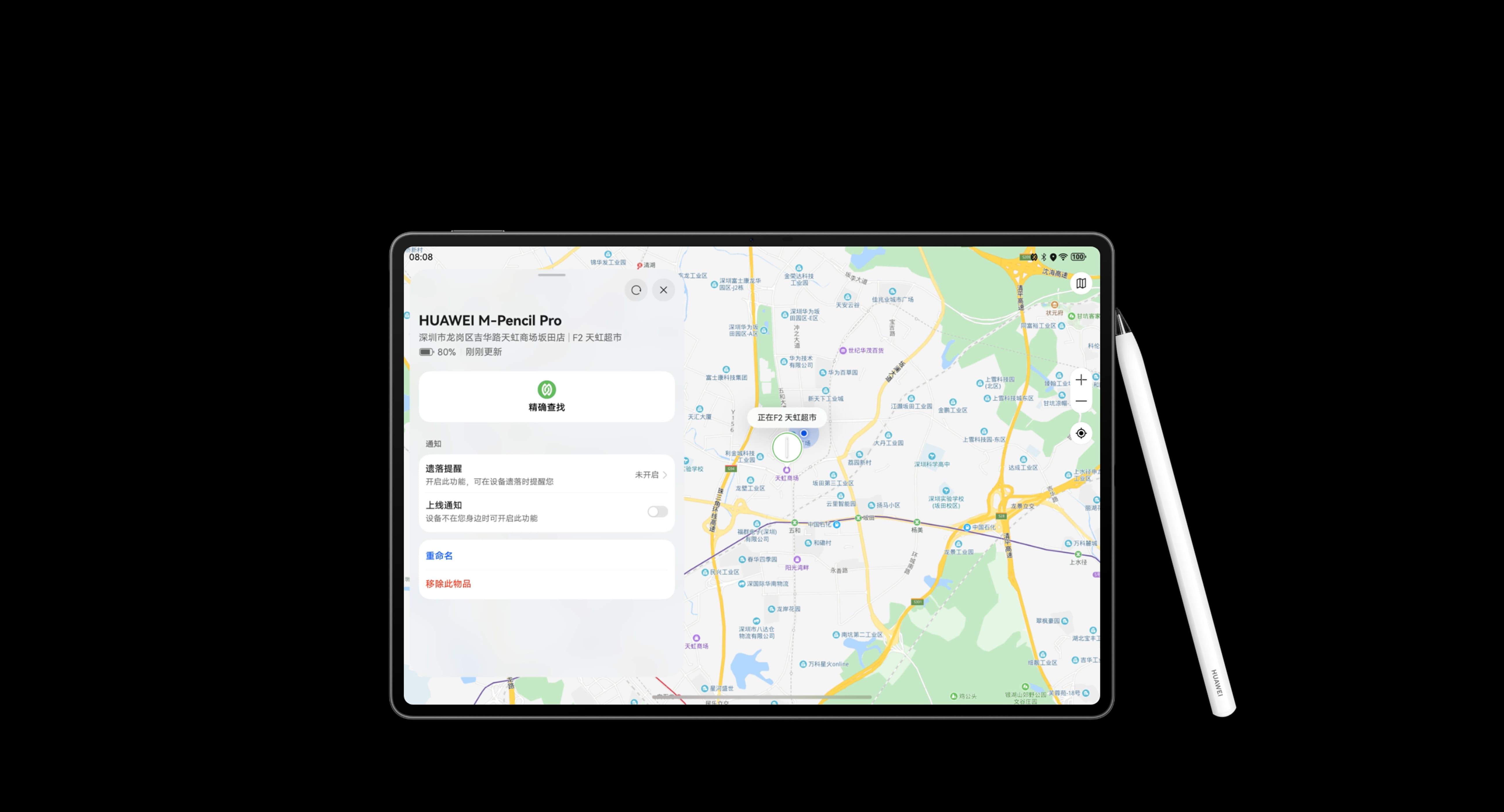 HUAWEI M-Pencil Pro 星闪查找，丢失查找更简单，定位更精准、