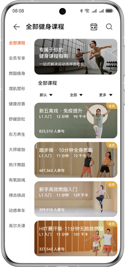 华为智能体脂秤 3 蓝牙版连接手机 app 后的减脂塑形课程界面，您可以选择需要的健身课程进行跟练