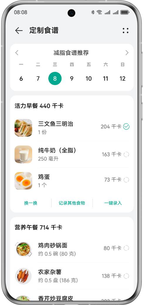 华为智能体脂秤 3 蓝牙版连接手机 app 后使用定制食谱功能的界面。您可以在界面中看到减脂食谱推荐的食物和卡路里