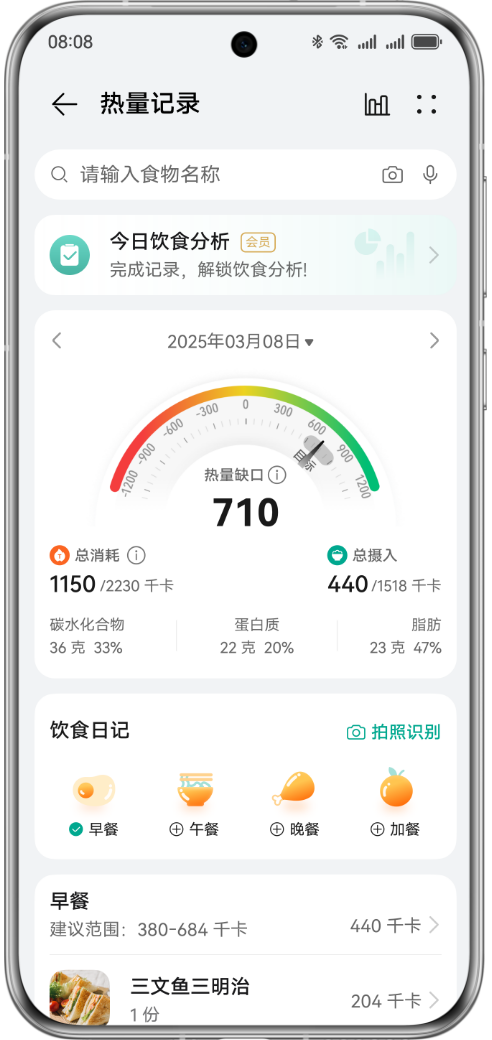 界面展示了华为智能体脂秤 3 蓝牙版连接 app 后使用饮食日记功能。饮食日记可以记录每日摄入的热量和热量缺口等数据