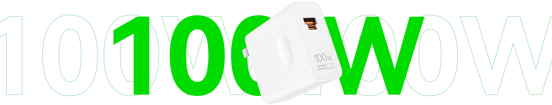 华为全能充电器(Max 100 W) 功率