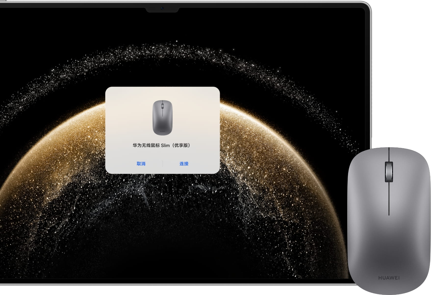 华为无线鼠标 Slim 优享版与平板弹窗星闪连接