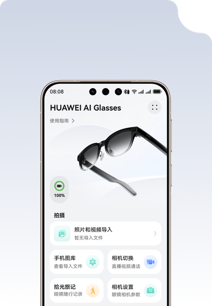 展示华为AI眼镜app手机UX界面